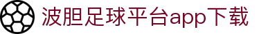 足球波胆比分网|正确比分预测、赛前波胆判断与联赛赛果速查